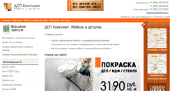 Desktop Screenshot of dspkomplekt.ru