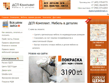 Tablet Screenshot of dspkomplekt.ru